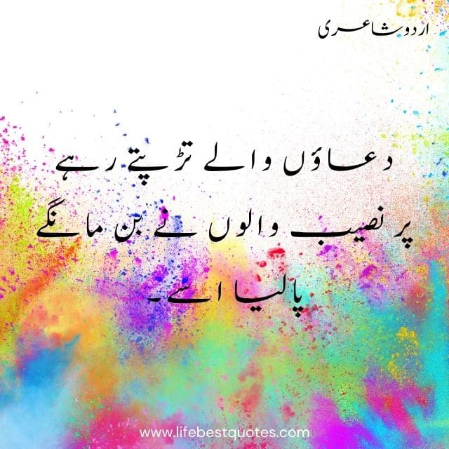 love poetry in Urdu
